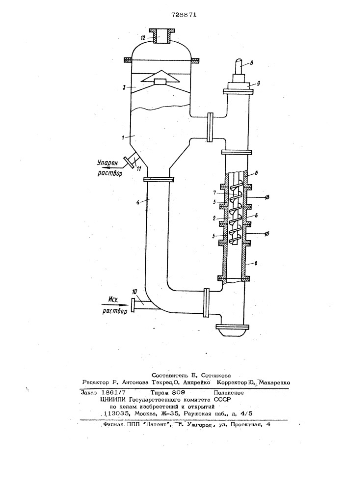 Выпарной аппарат (патент 728871)