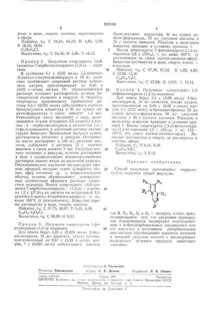 Способ получения производных пирроло- (патент 237153)