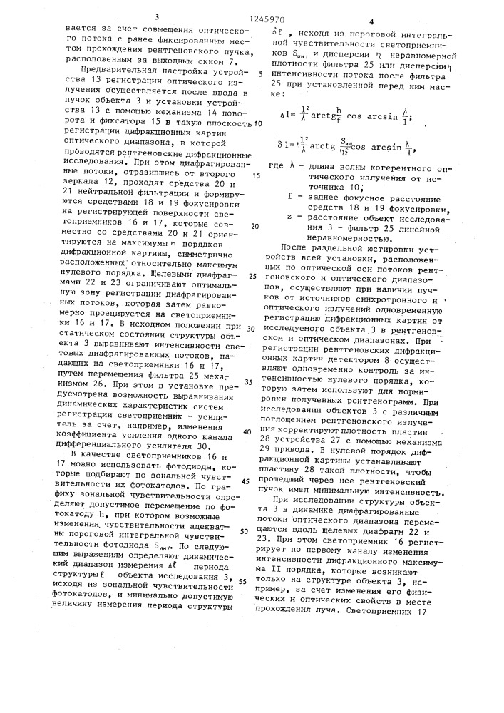 Установка для дифракционных исследований биологических объектов (патент 1245970)