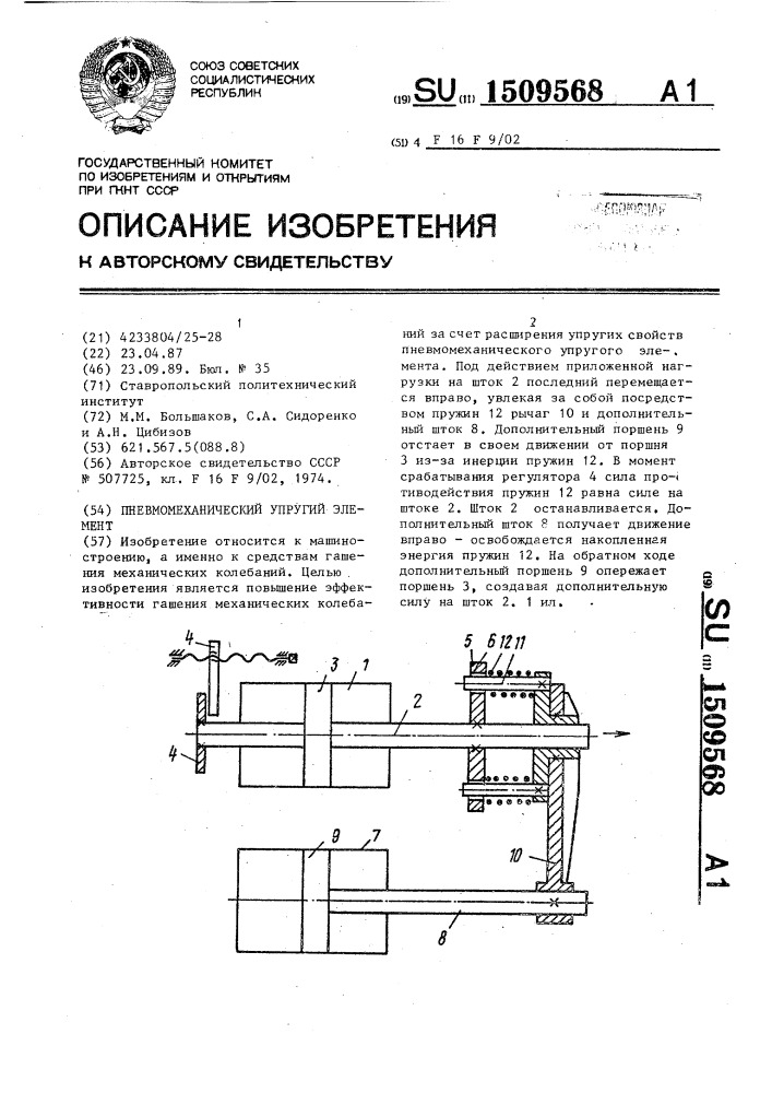 Пневмомеханический упругий элемент (патент 1509568)