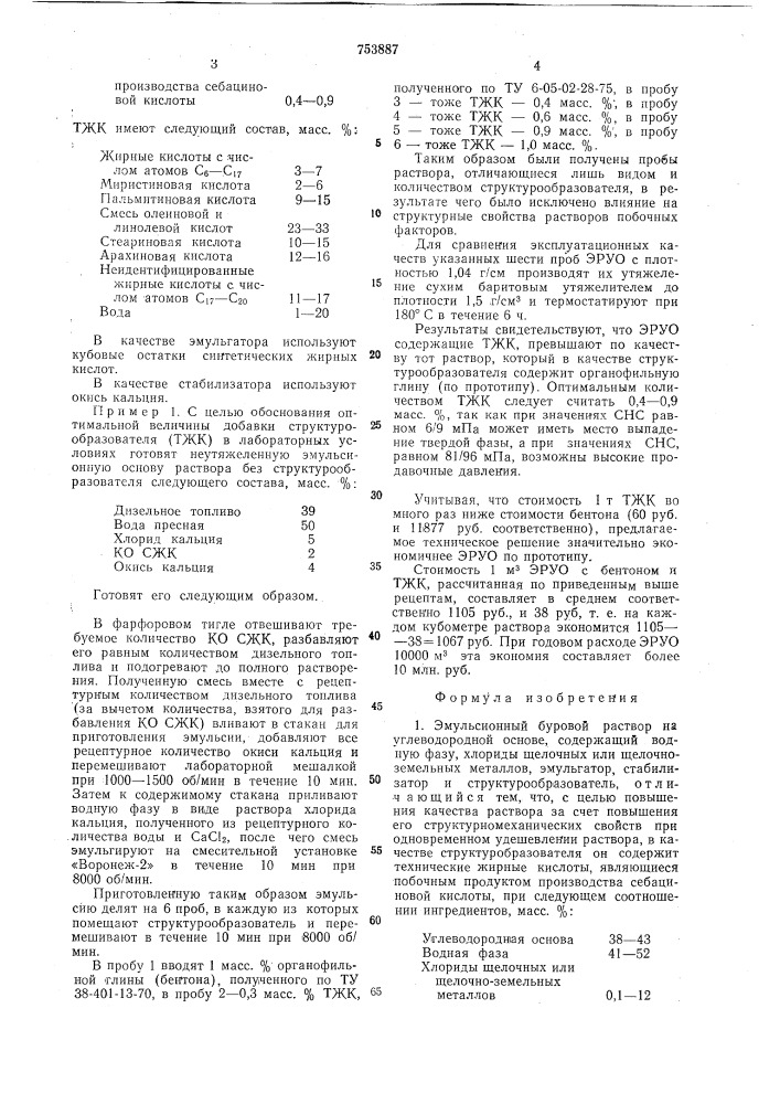 Эмульсионный буровой раствор (патент 753887)
