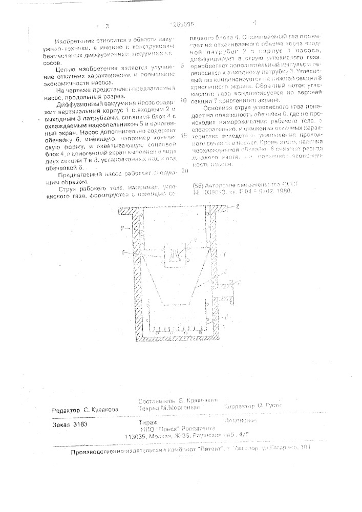 Диффузионный вакуумный насос (патент 1269595)