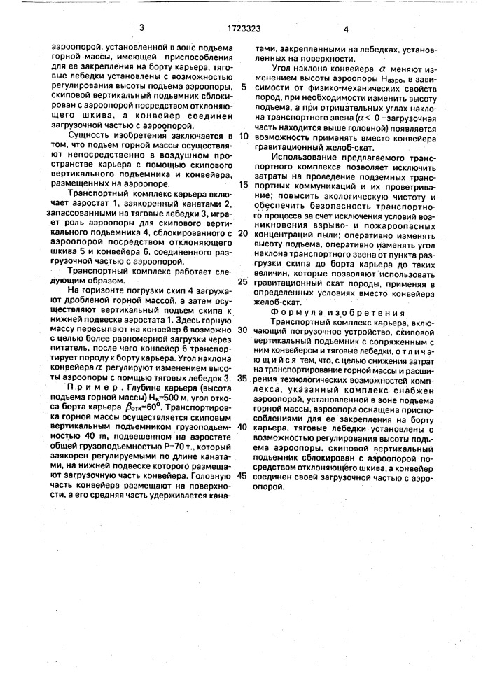 Транспортный комплекс карьера (патент 1723323)