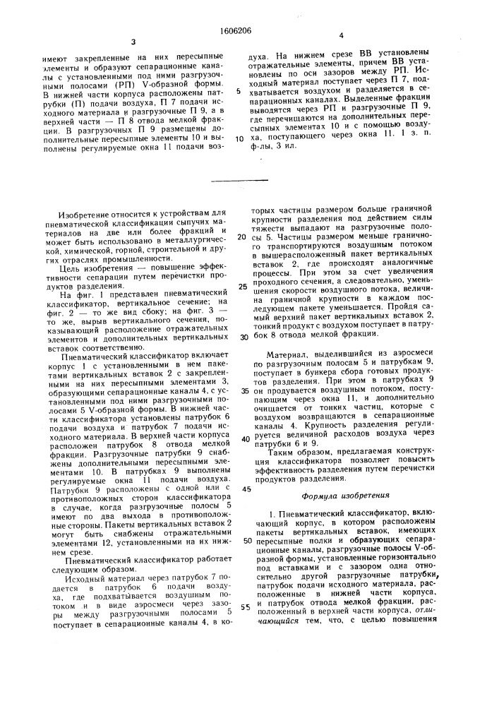 Пневматический классификатор (патент 1606206)