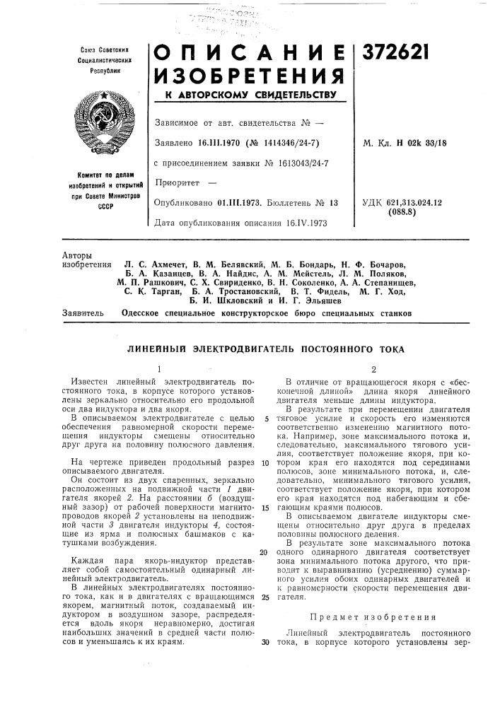 Патент ссср  372621 (патент 372621)