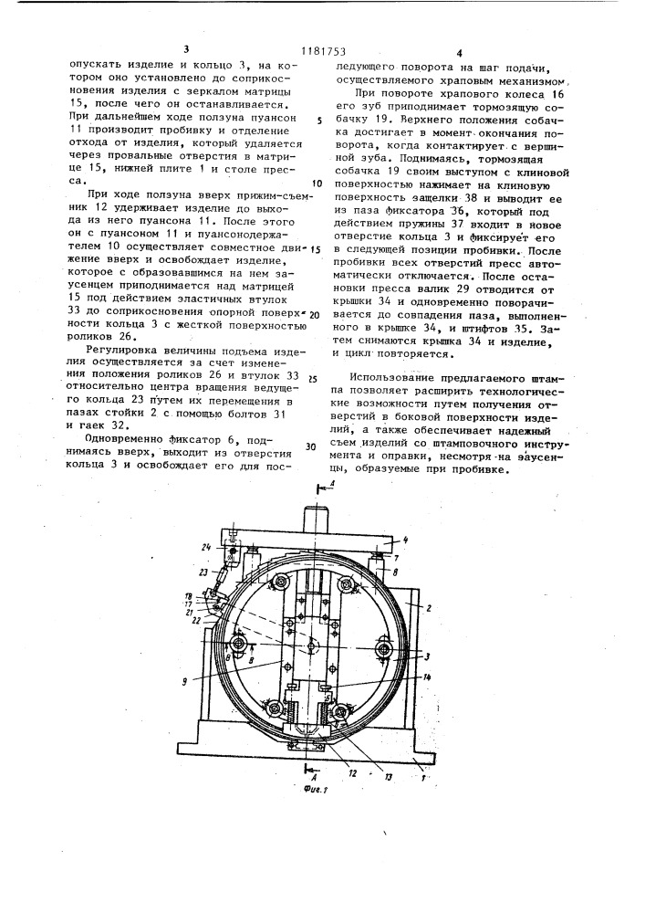 Штамп для обработки участков боковой поверхности изделий (патент 1181753)