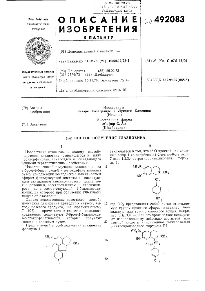 Способ получения глазиовина (патент 492083)