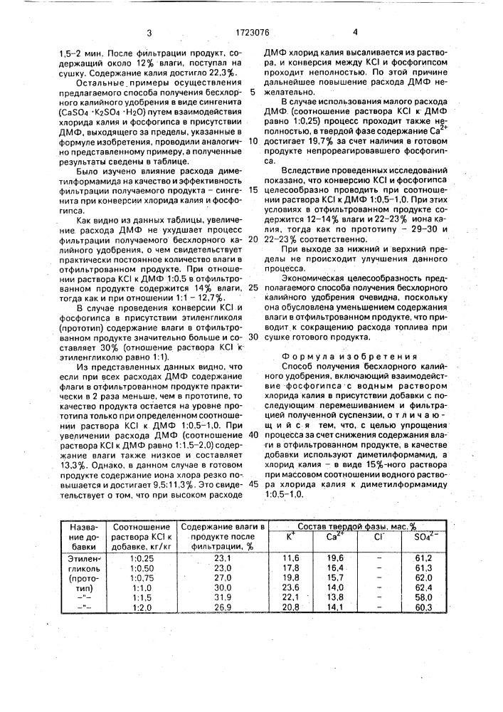 Способ получения бесхлорного калийного удобрения (патент 1723076)