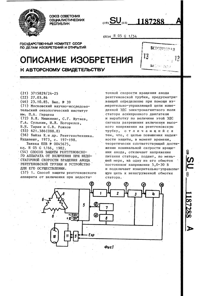 Способ защиты рентгеновского аппарата от включения при недостаточной скорости вращения анода рентгеновской трубки и устройство для его осуществления (патент 1187288)