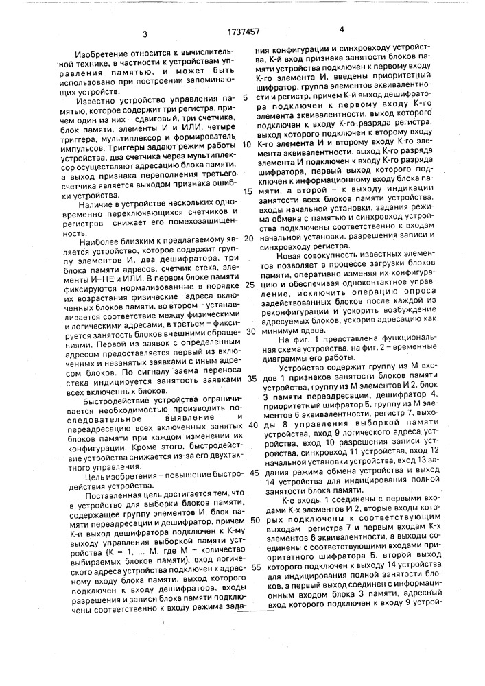 Устройство для выборки блоков памяти (патент 1737457)