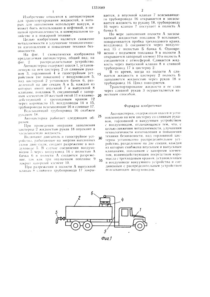 Автоцистерна (патент 1331689)