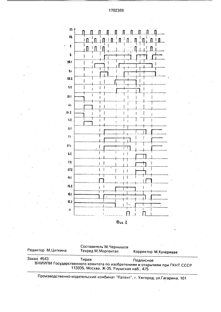 Устройство приоритета (патент 1702368)