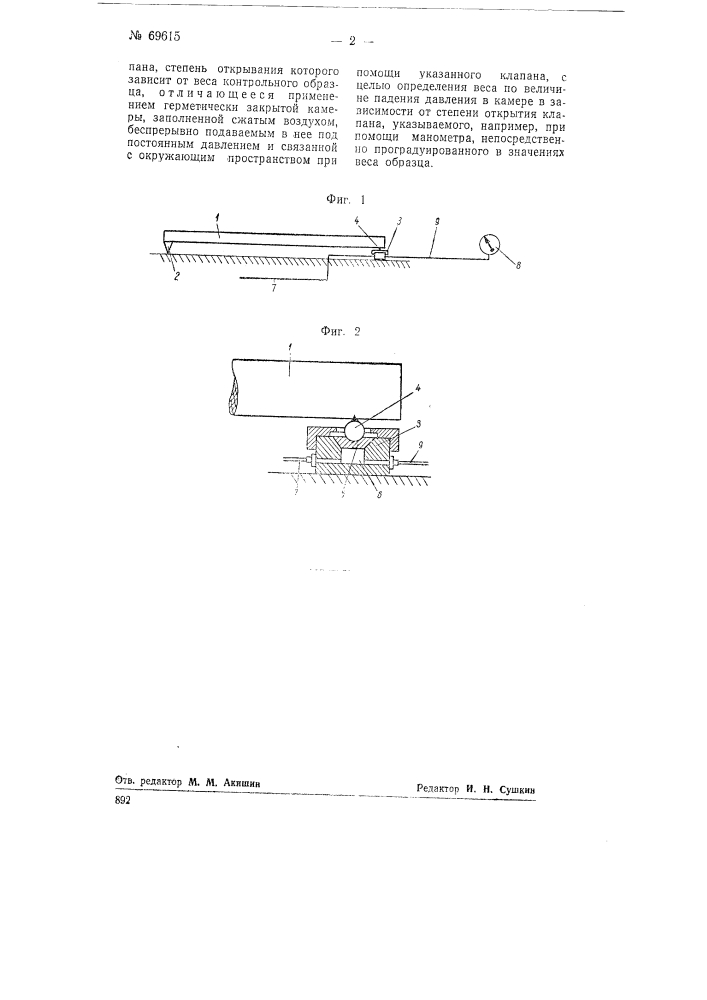 Устройство для взвешивания при сушке в камерах (патент 69615)