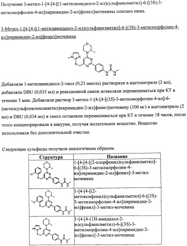 Производные морфолинопиримидина, полезные для лечения пролиферативных нарушений (патент 2440349)