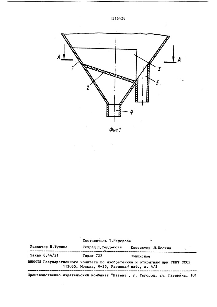 Устройство для выгрузки сыпучих материалов (патент 1516428)