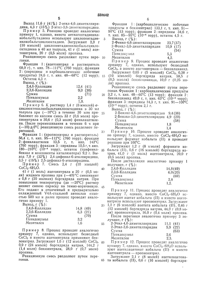 Способ получения производных пиридина (патент 558642)