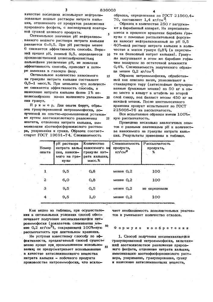 Способ получения неслеживающейсягранулированной нитроаммофоски (патент 836003)