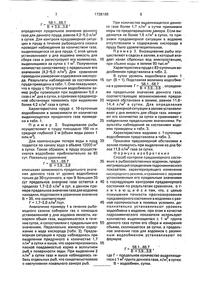 Способ контроля предзаморного состояния в рыбохозяйственных водоемах (патент 1738188)