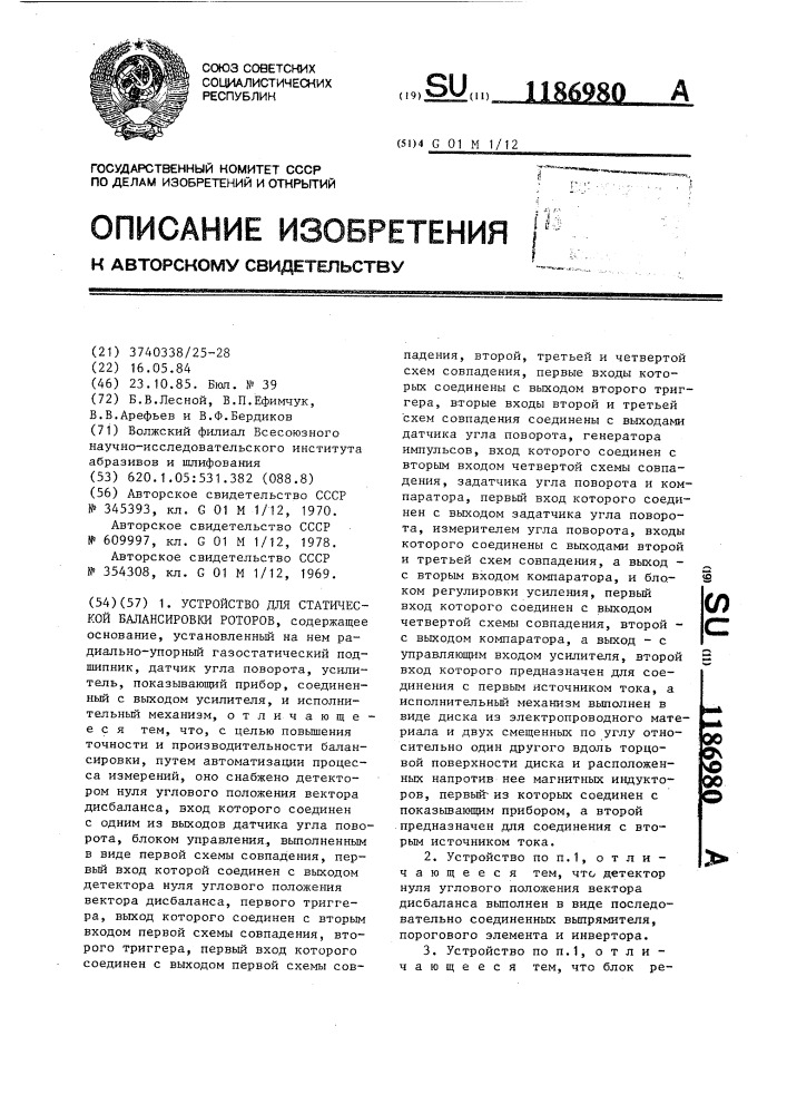 Устройство для статической балансировки роторов (патент 1186980)