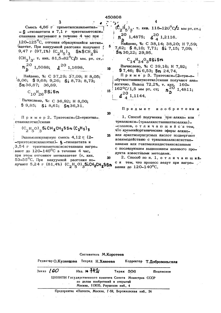 Способ получения триалкил - или триалкокси - (триалкилстаннилстиоаклкил) силанов (патент 450808)