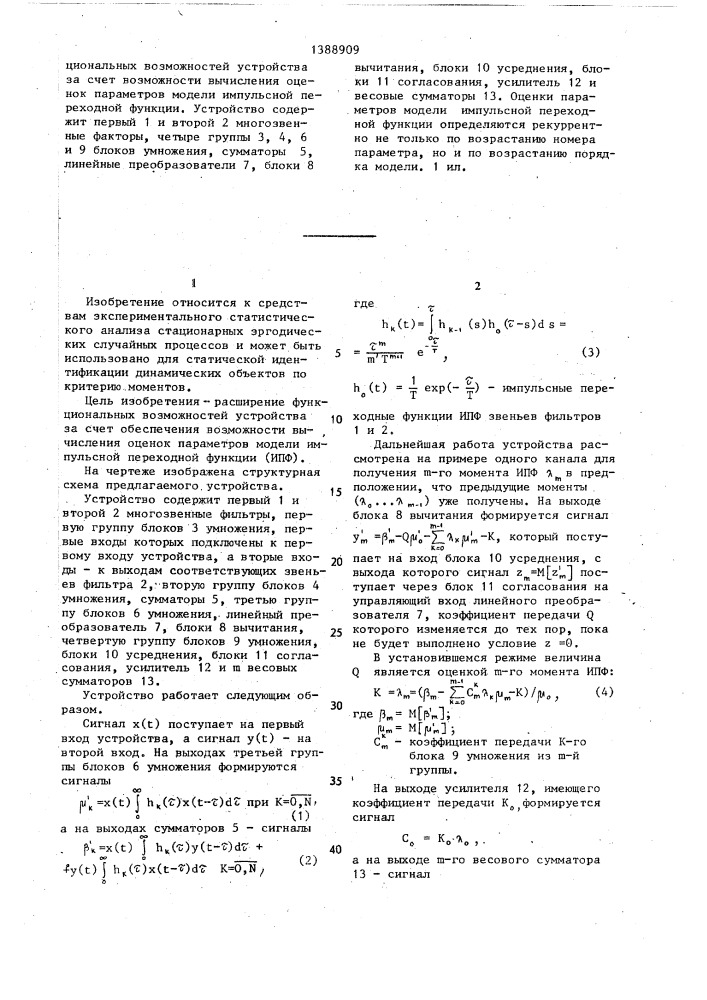 Устройство для определения @ -х моментов импульсной переходной функции (патент 1388909)