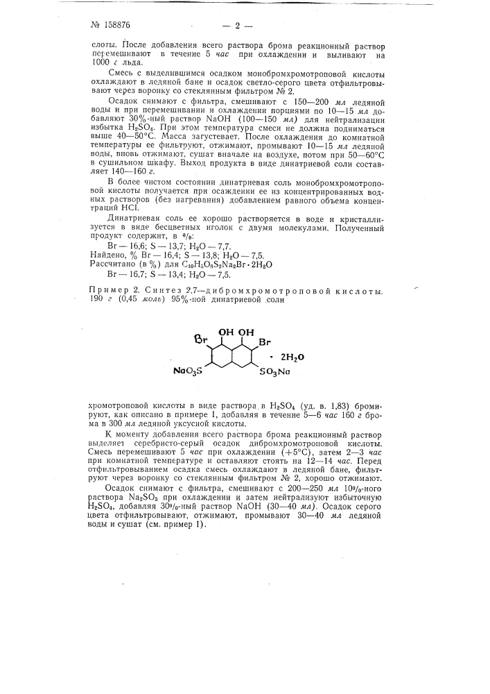 Патент ссср  158876 (патент 158876)