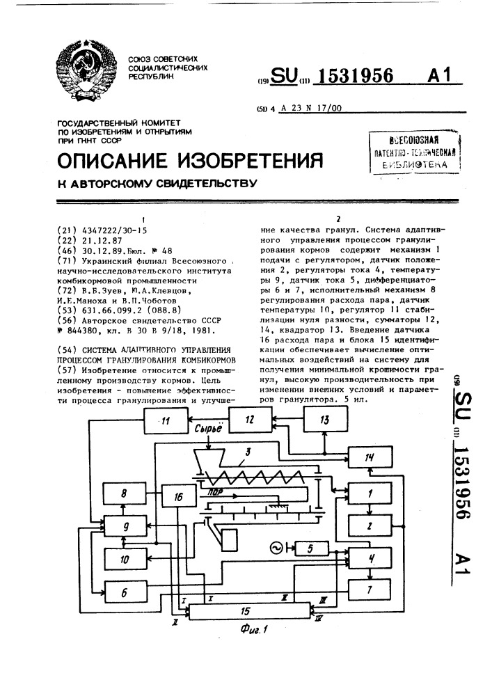 Система адаптивного управления процессом гранулирования комбикормов (патент 1531956)