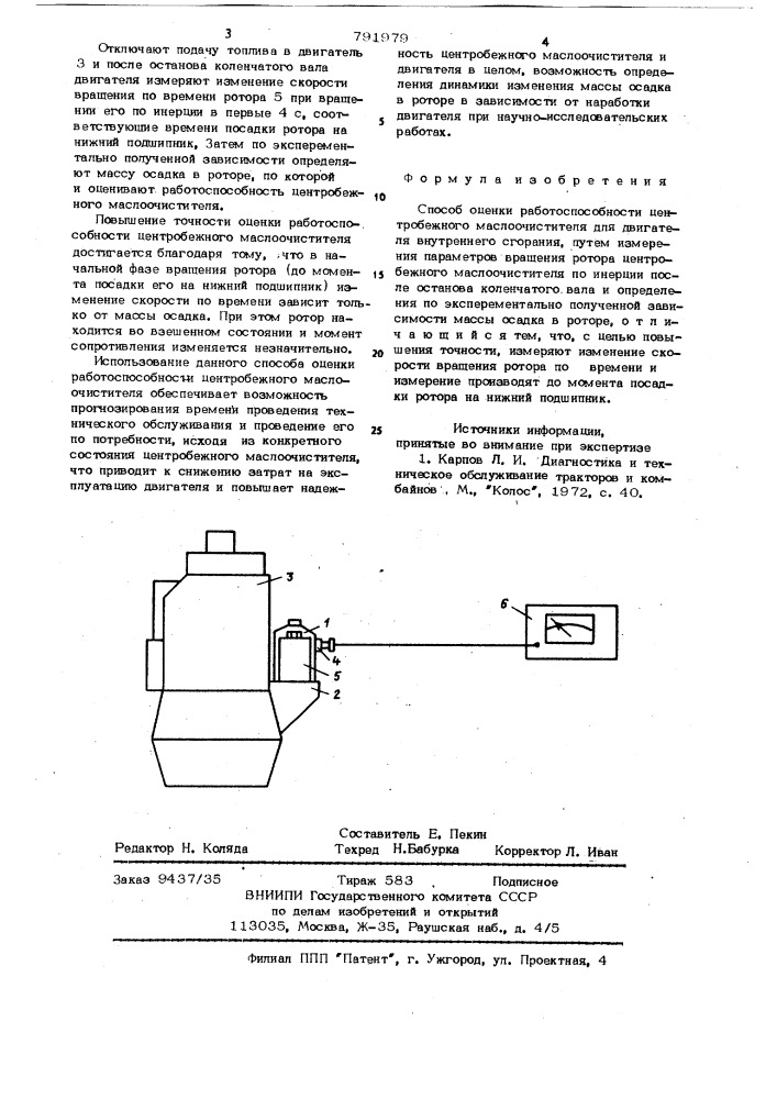 Способ оценки работоспособности центробежного маслоочистителя (патент 791979)