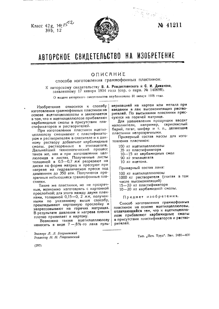 Способ изготовления граммофонных пластинок (патент 41211)