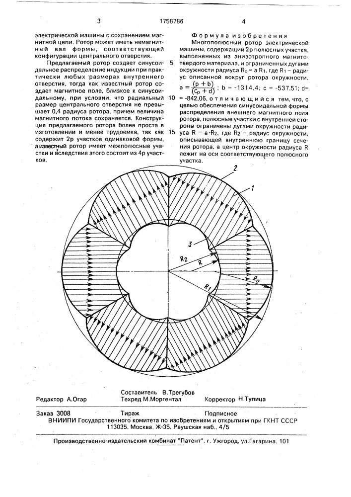 Многополюсный ротор электрической машины (патент 1758786)