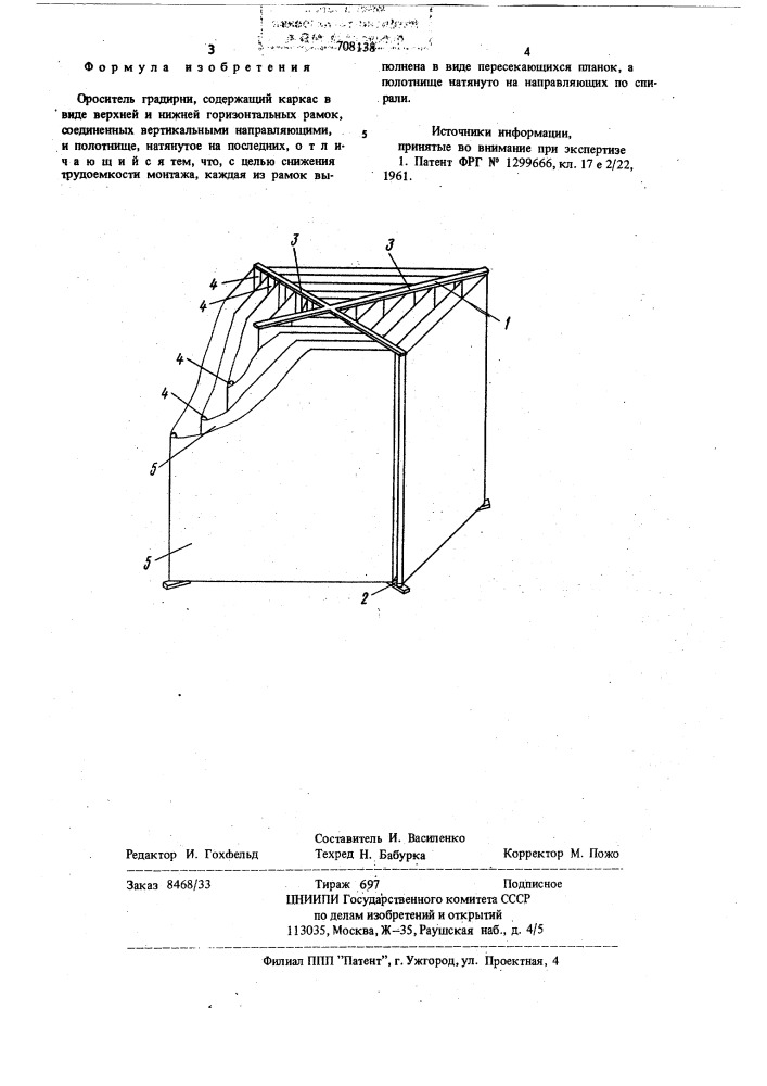 Ороситель градирни (патент 708138)