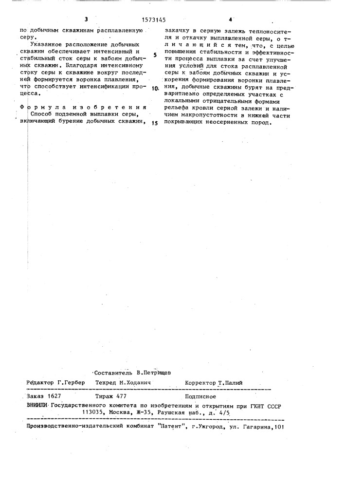 Способ подземной выплавки серы (патент 1573145)