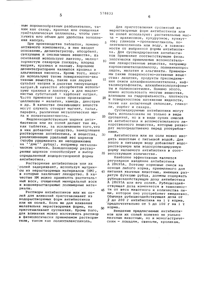 Корм для жвачных животных (патент 578833)