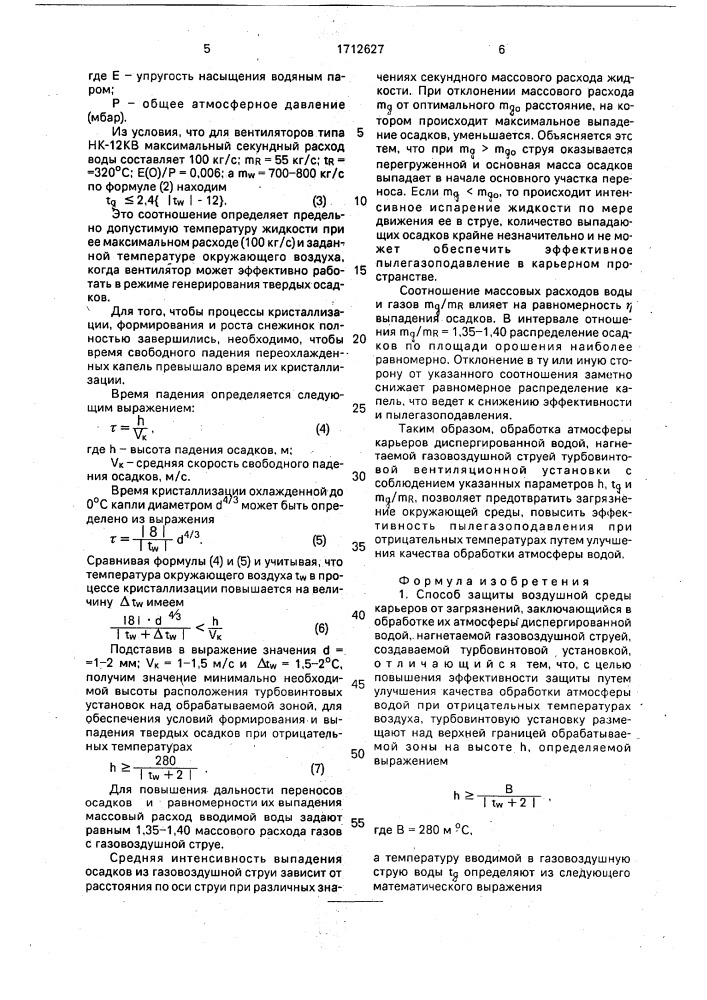 Способ защиты воздушной среды карьеров от загрязнений (патент 1712627)