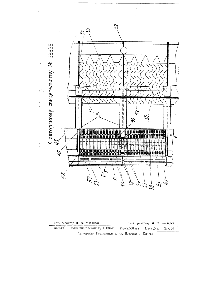 Внутри барабанный паросепаратор (патент 63338)