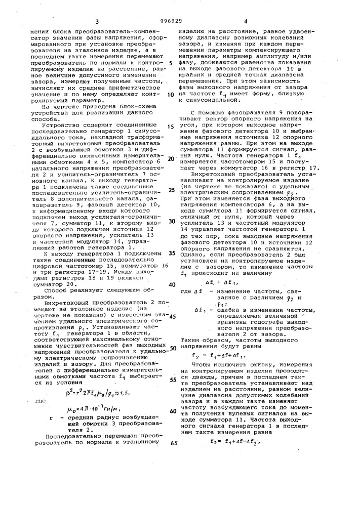 Способ электромагнитного контроля электропроводящих изделий (патент 996929)