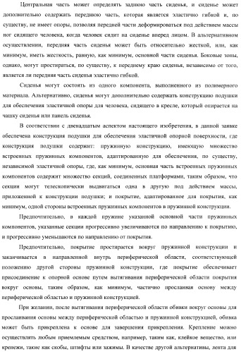 Кресло (патент 2458613)