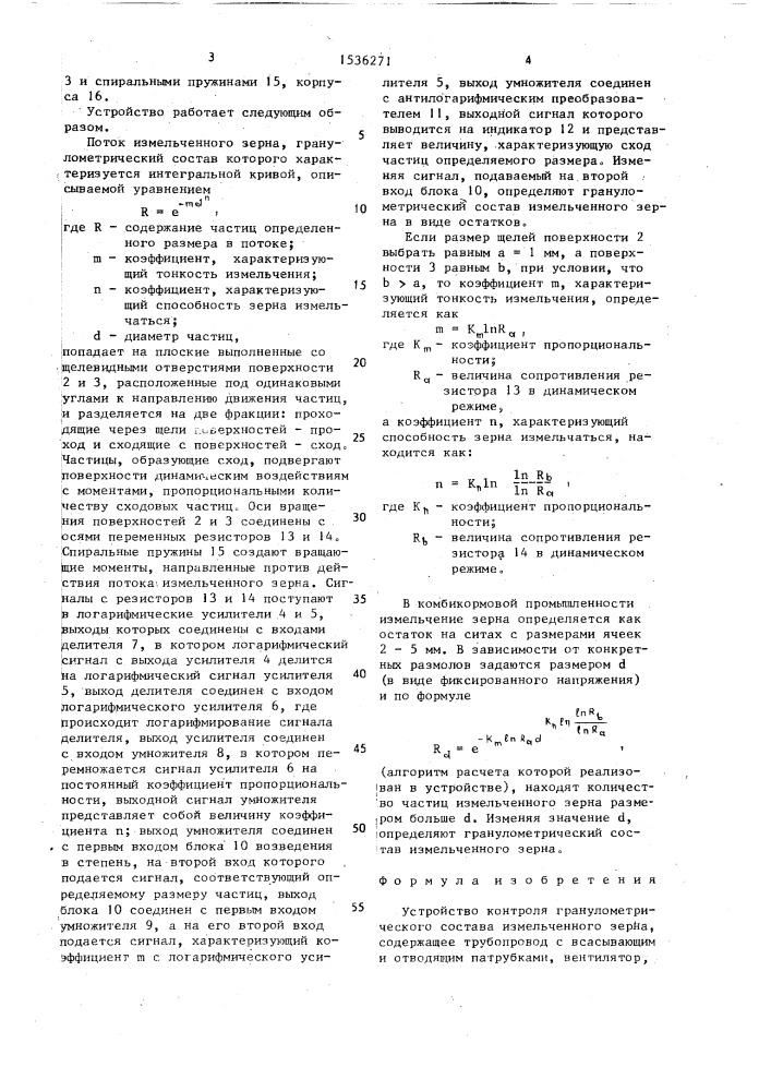 Устройство контроля гранулометрического состава измельченного зерна (патент 1536271)