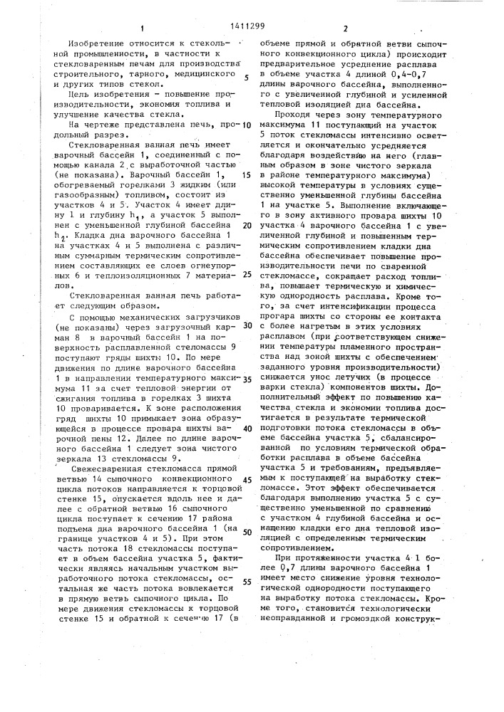 Стекловаренная ванная печь (патент 1411299)