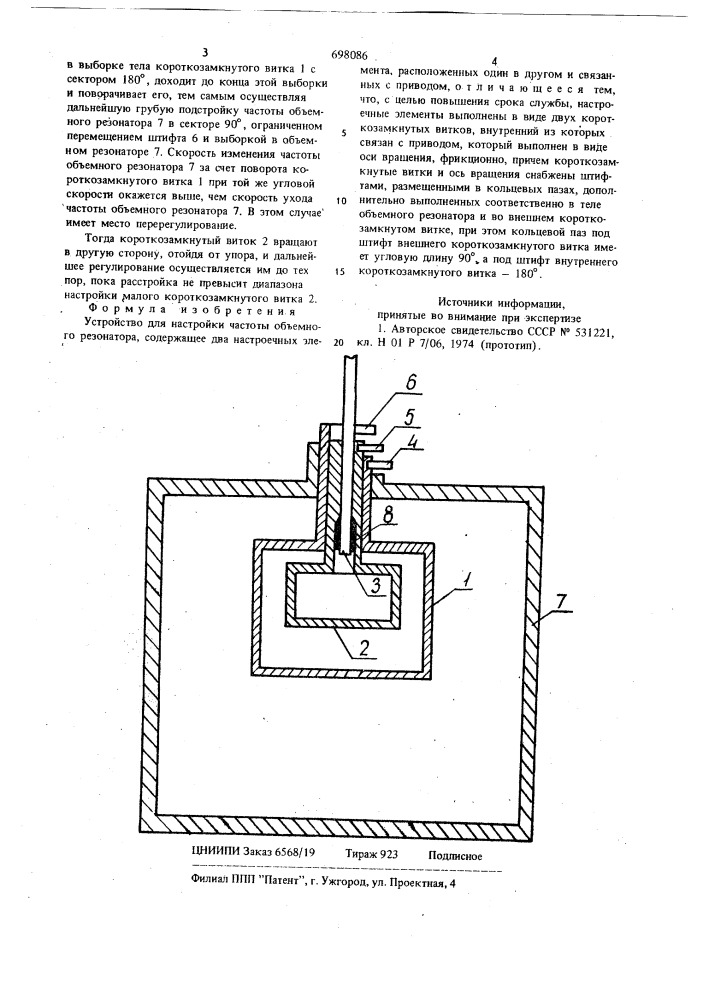 Устройство для настройки частоты объемного резонатора (патент 698086)