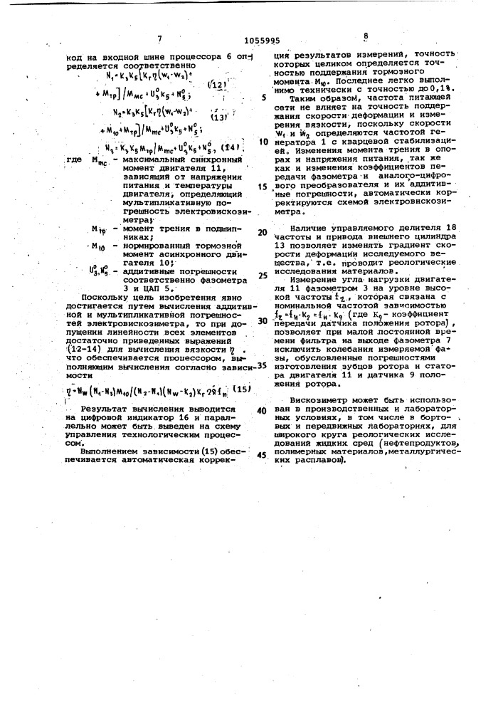 Ротационный электровискозиметр (патент 1055995)
