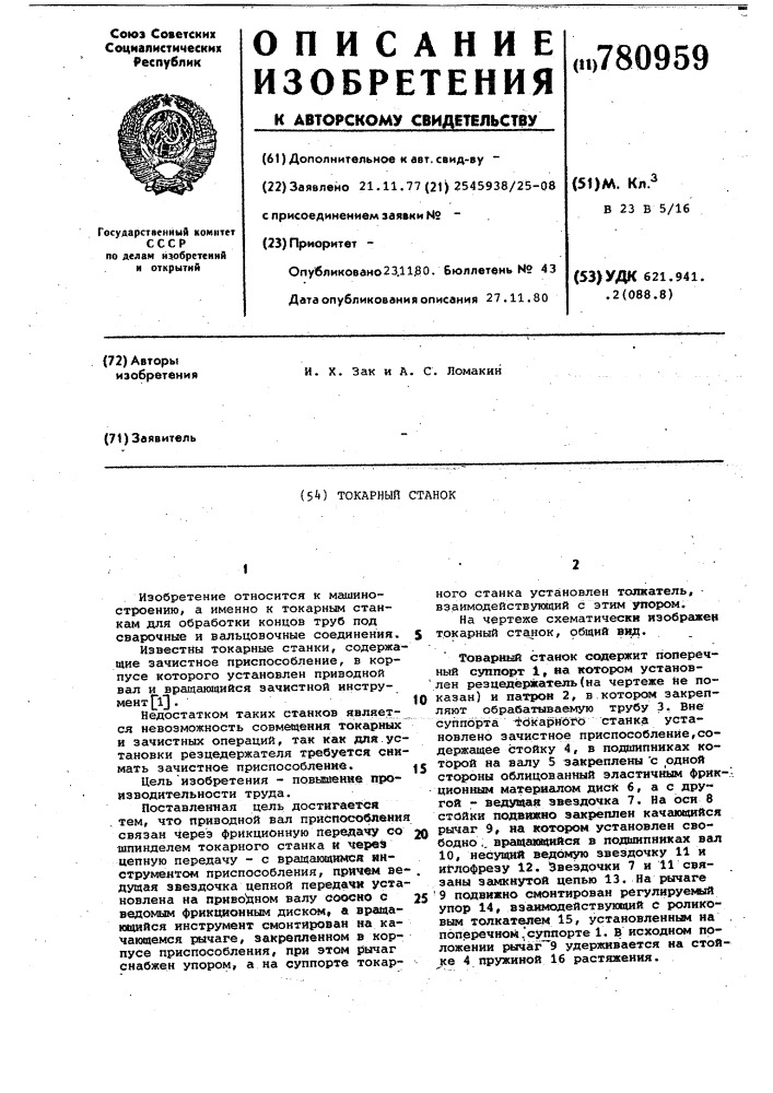 Токарный станок (патент 780959)