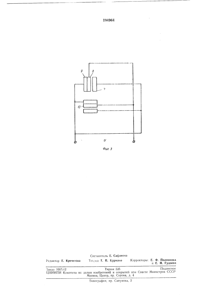Язычковое реле (патент 194964)
