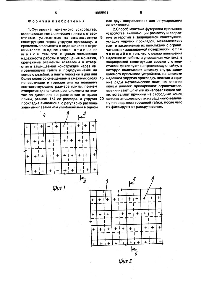 Футеровка приемного устройства и способ ее монтажа (патент 1668591)