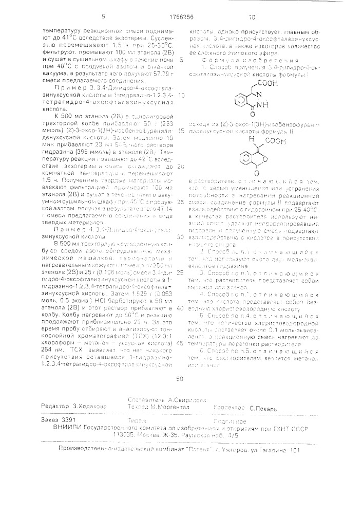 Способ получения 3,4-дигидро-4-оксофталазинуксусной кислоты (патент 1766256)