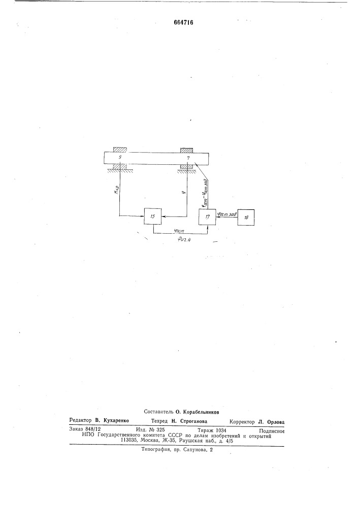 Устройство для обработки удлиненных деталей скручиванием (патент 664716)