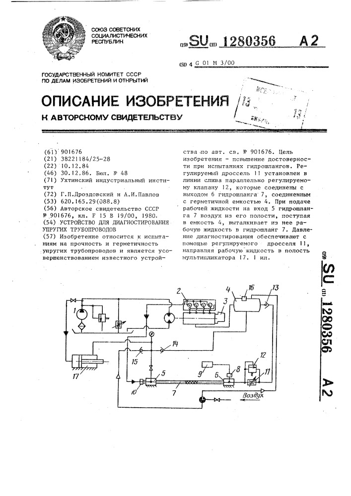 Устройство для диагностирования упругих трубопроводов (патент 1280356)