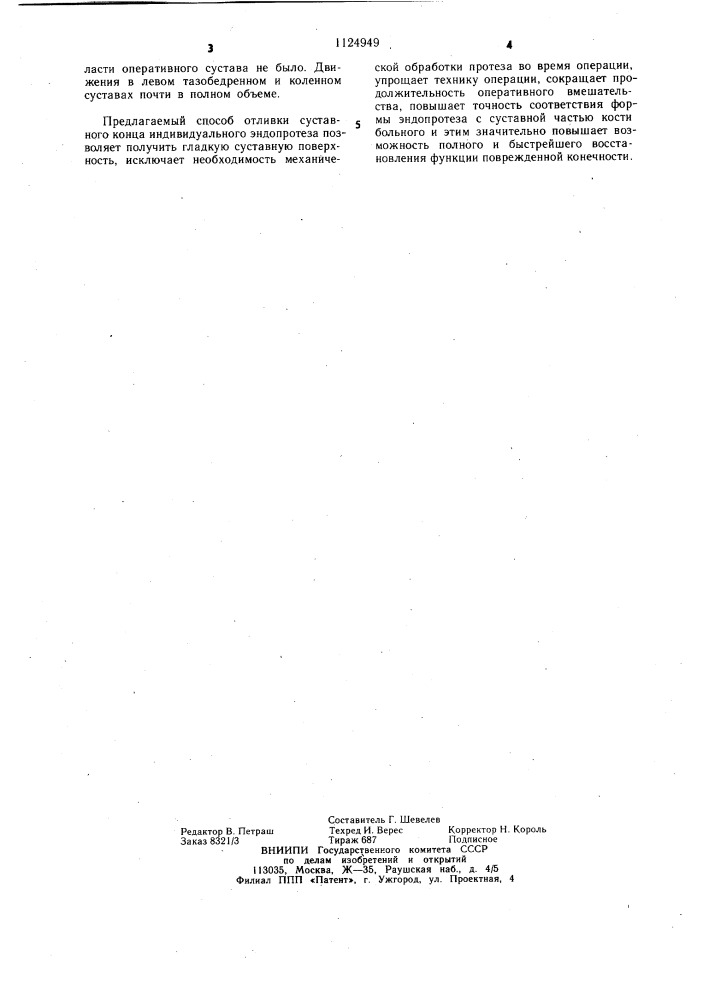 Способ изготовления эндопротеза суставного конца (патент 1124949)