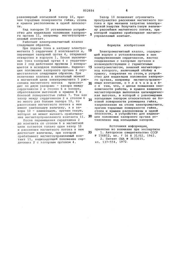 Электромагнитный клапан (патент 802684)