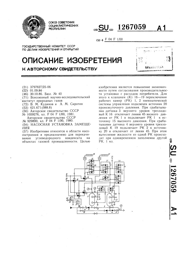 Насосная установка замещения (патент 1267059)